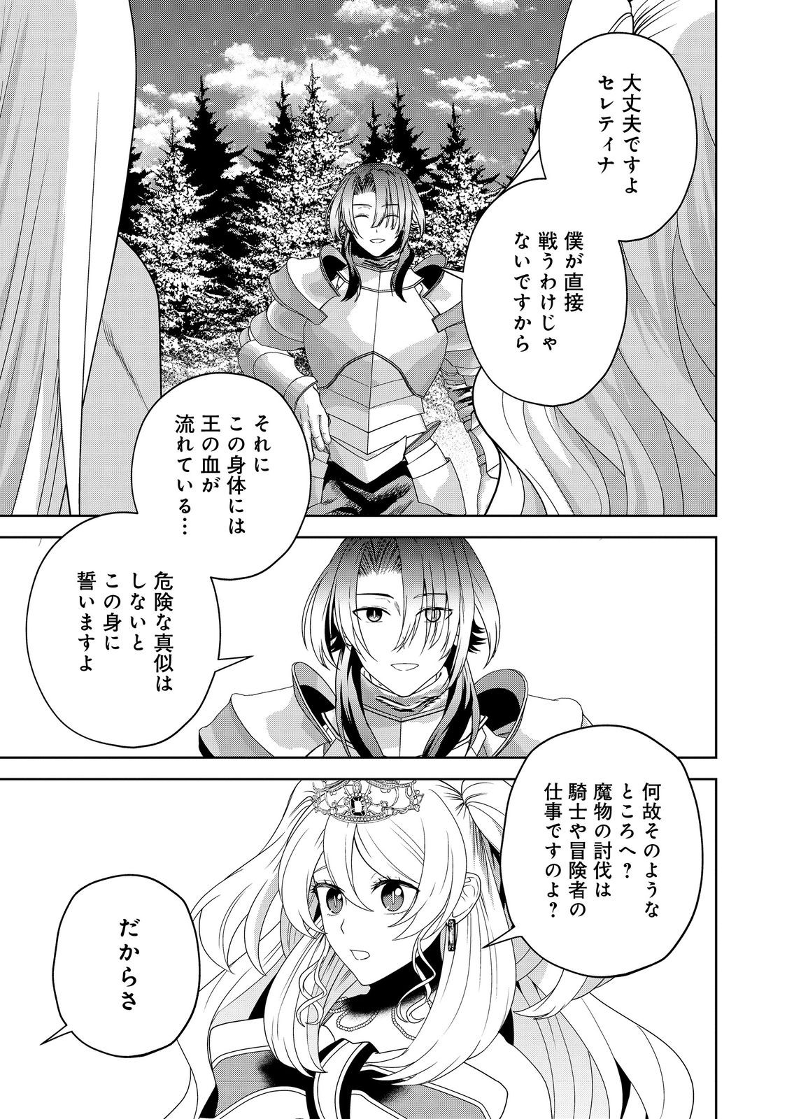 Sword, Tiara, and High Heels - Chapter 28 - Page 7